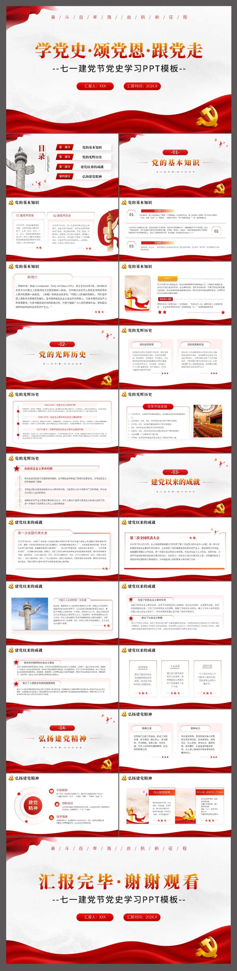 党政风七一建党节学党史跟党走PPT-采灵感-cailinggan.com