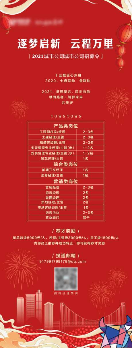 宣传招聘海报表格-采灵感-https://www.cailinggan.com/