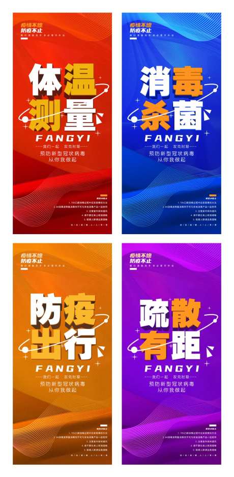 疫情防控宣传防疫指南海报-采灵感-https://www.cailinggan.com/