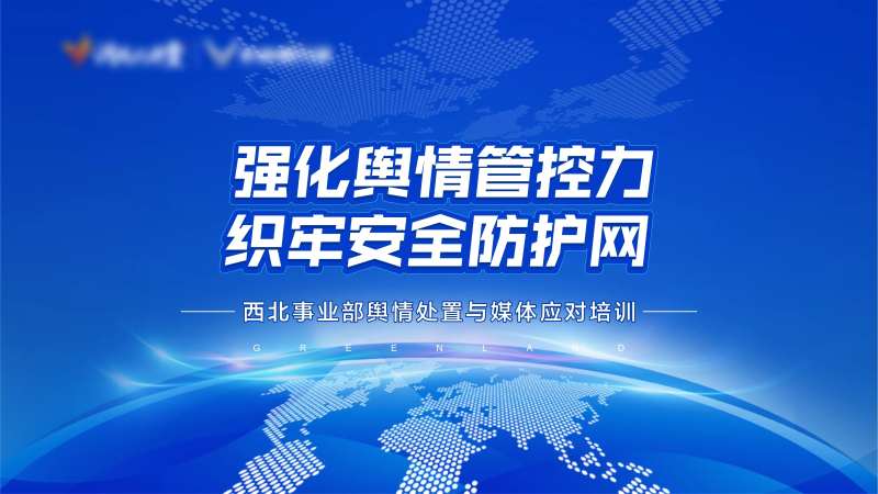 蓝色会议背景舆情新闻培训-采灵感-cailinggan.com