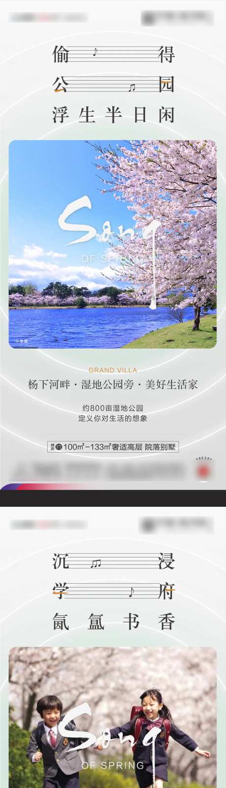 地产春天音符美好家配套价值点系列海报-采灵感-https://www.cailinggan.com/
