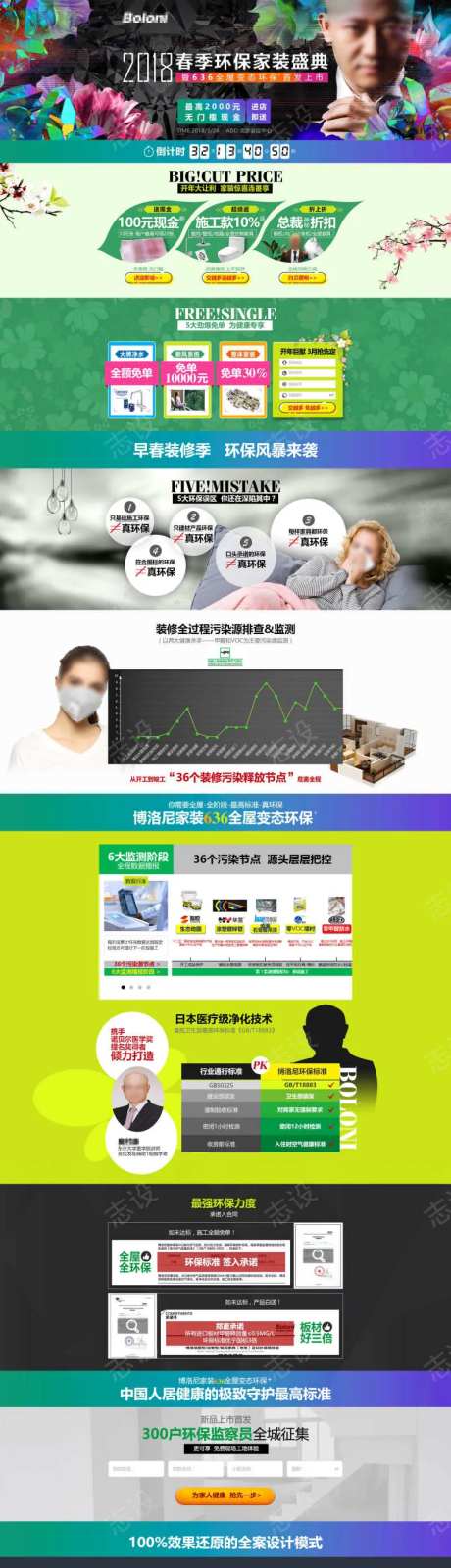 春季环保家装盛典专题页-采灵感-https://www.cailinggan.com/