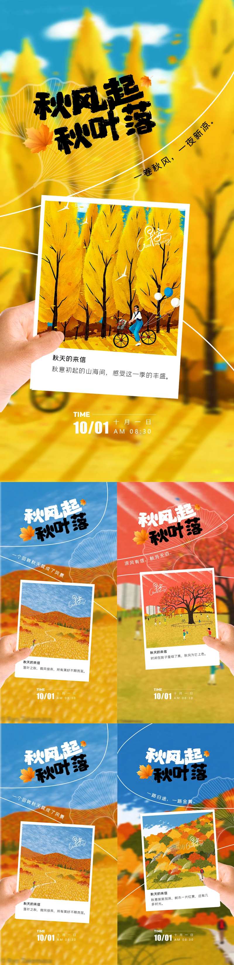 秋风落叶系列海报-采灵感-cailinggan.com