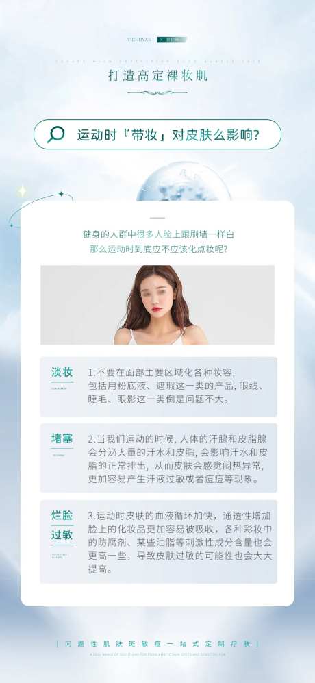 医美美容祛斑护肤海报-采灵感-https://www.cailinggan.com/