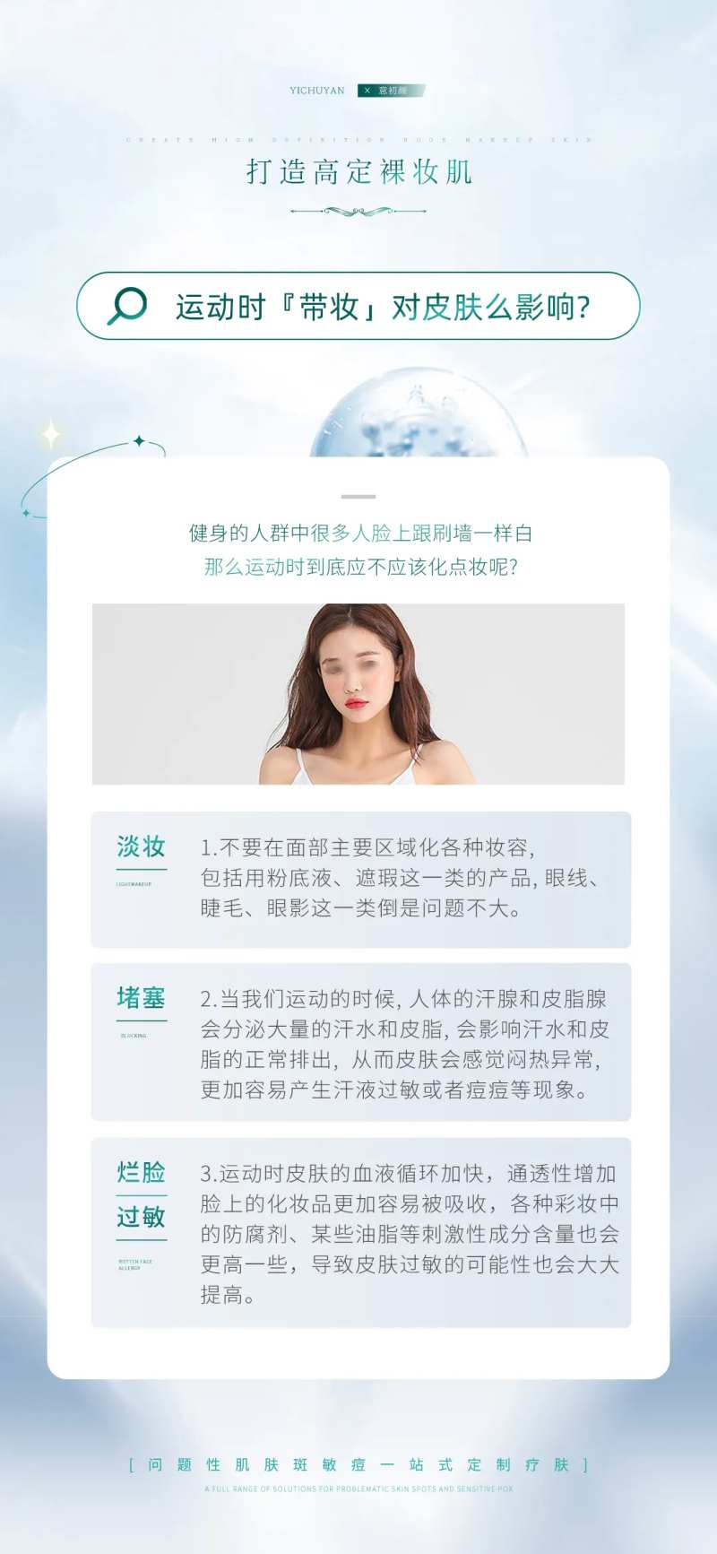 医美美容祛斑护肤海报-采灵感-cailinggan.com