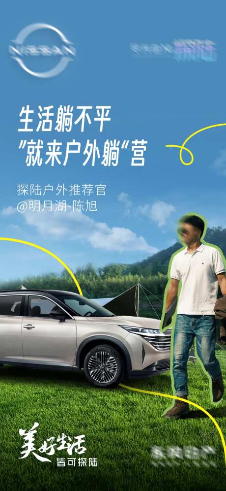 汽车kol态度预热海报-采灵感-https://www.cailinggan.com/