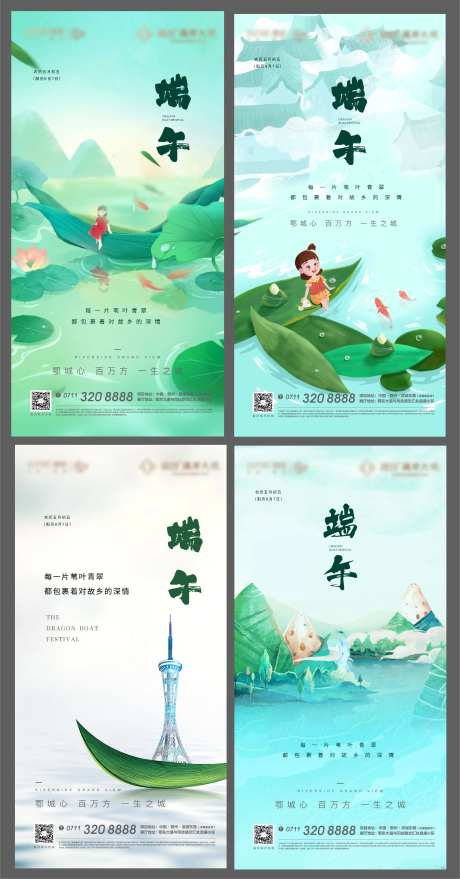 地产端午节气海报卡通插画龙舟粽子-采灵感-https://www.cailinggan.com/