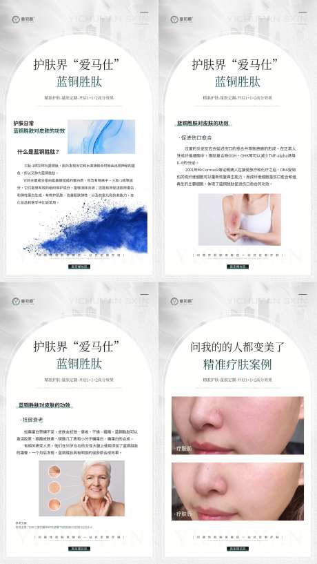 医美护肤成分蓝铜知识-采灵感-https://www.cailinggan.com/