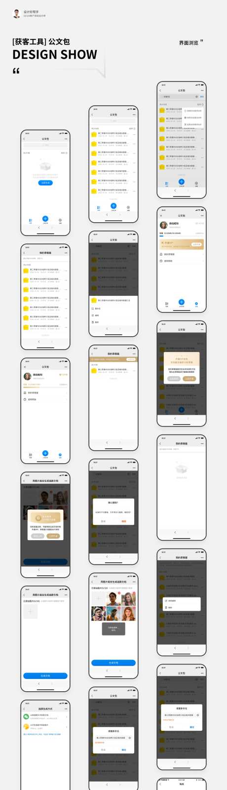 公文包ui设计-采灵感-https://www.cailinggan.com/