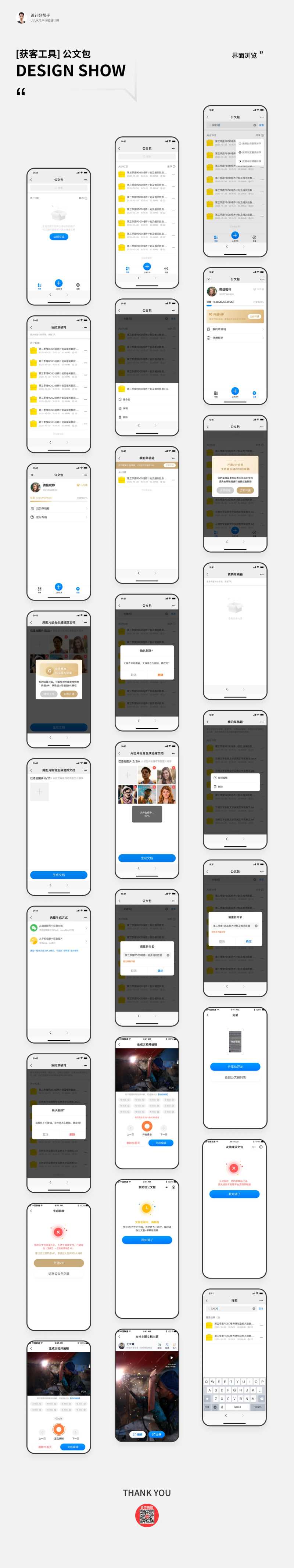 公文包ui设计-采灵感-cailinggan.com