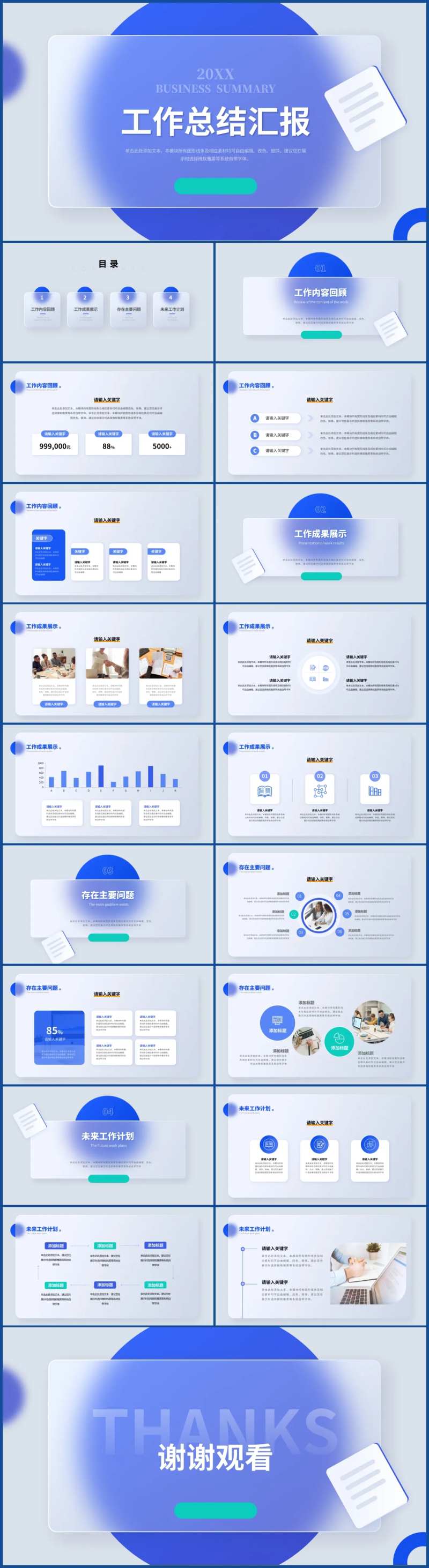 毛玻璃风工作总结汇报PPT模板-采灵感-cailinggan.com