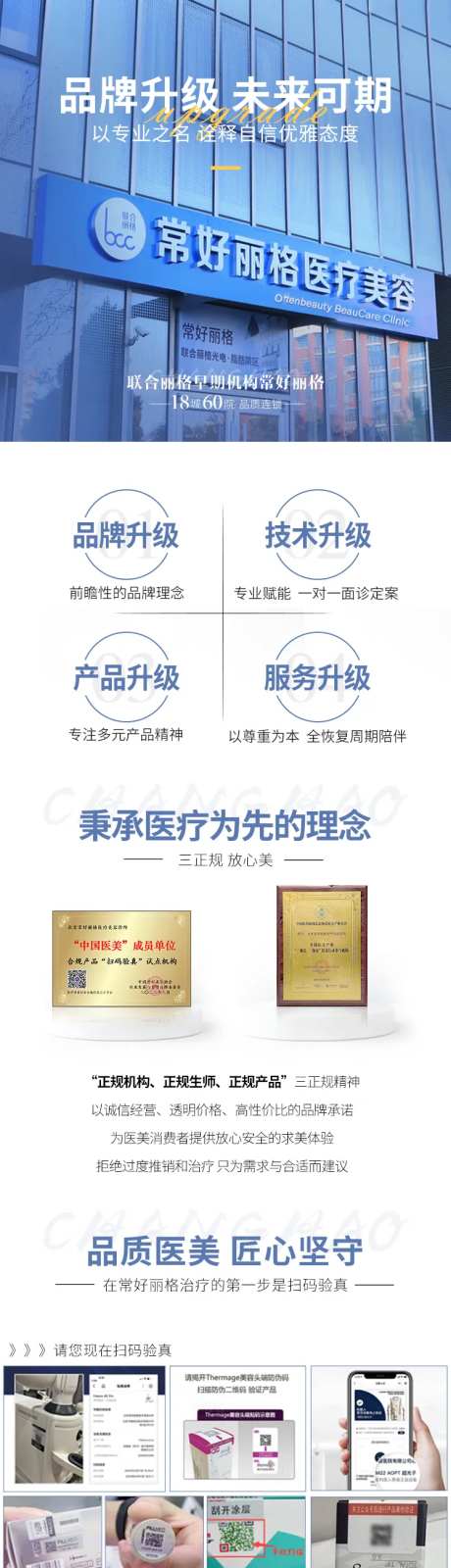 医美医院介绍详情页-采灵感-https://www.cailinggan.com/