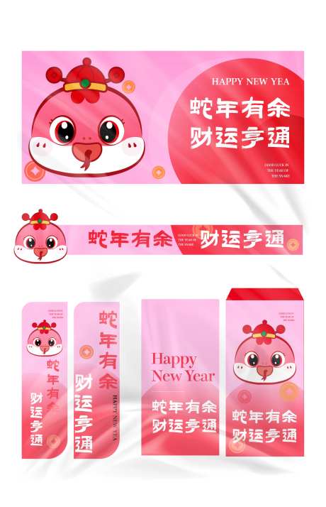 蛇年春节物料-采灵感-https://www.cailinggan.com/