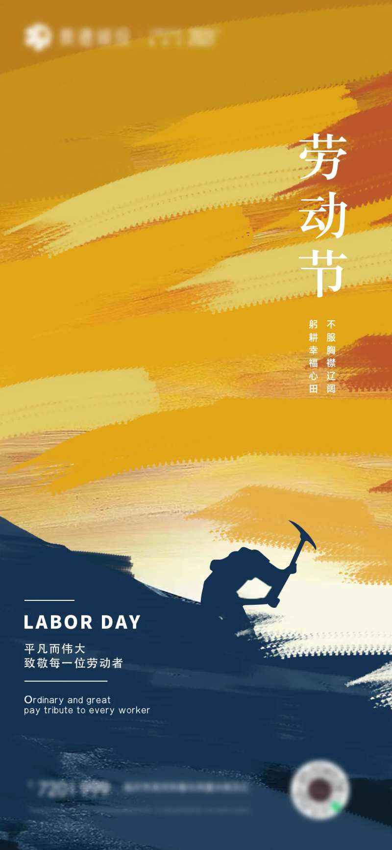 劳动节油画海报-采灵感-cailinggan.com