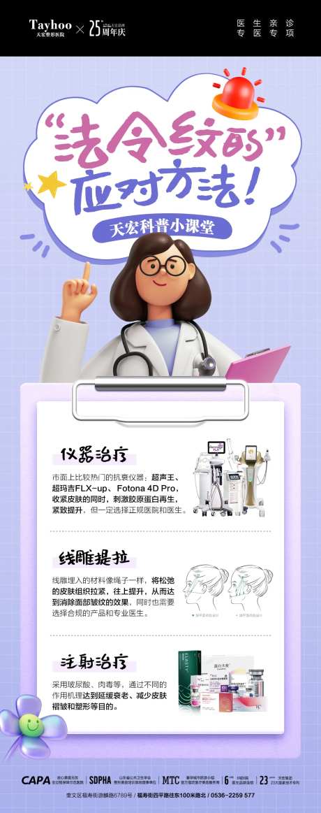 法令纹治疗科普海报-采灵感-https://www.cailinggan.com/