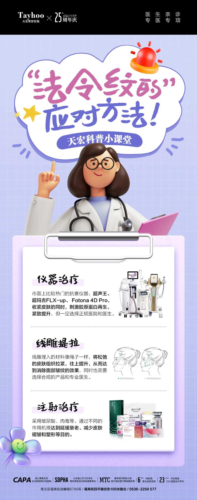法令纹治疗科普海报-采灵感-cailinggan.com