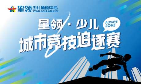 少儿跑酷运动会体能赛竞技赛-采灵感-https://www.cailinggan.com/