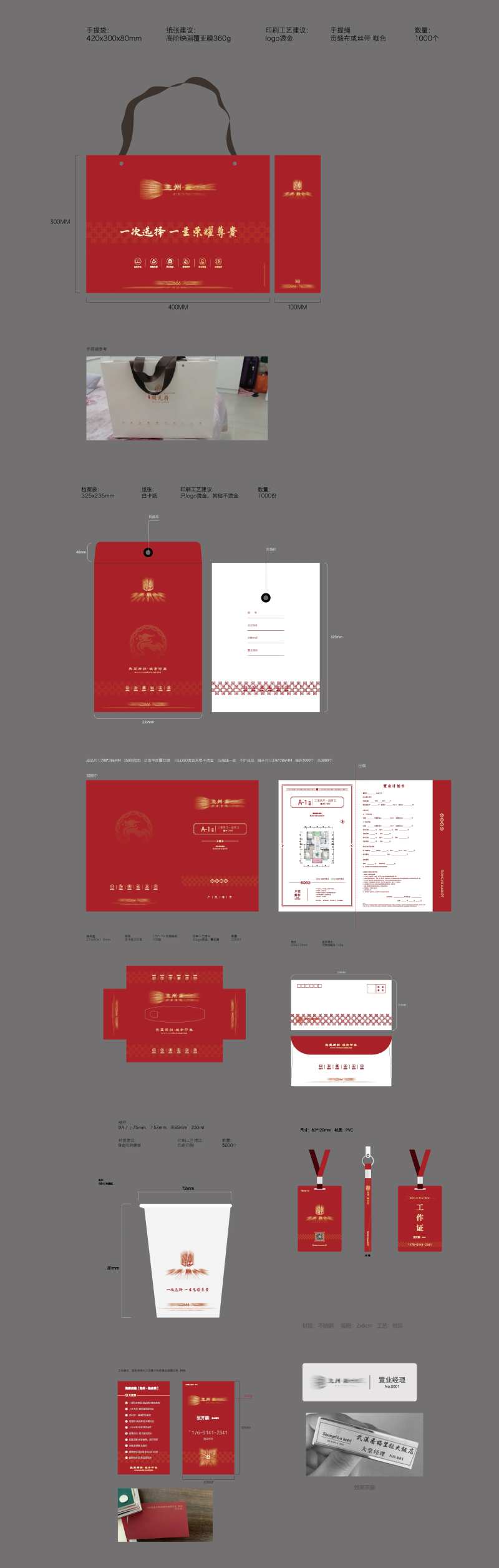 地产红色洋房VI提案-采灵感-cailinggan.com