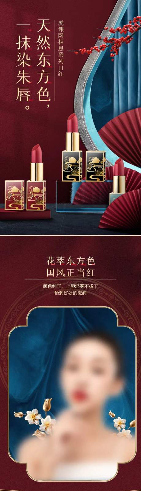 中国风口红电商详情页-采灵感-https://www.cailinggan.com/