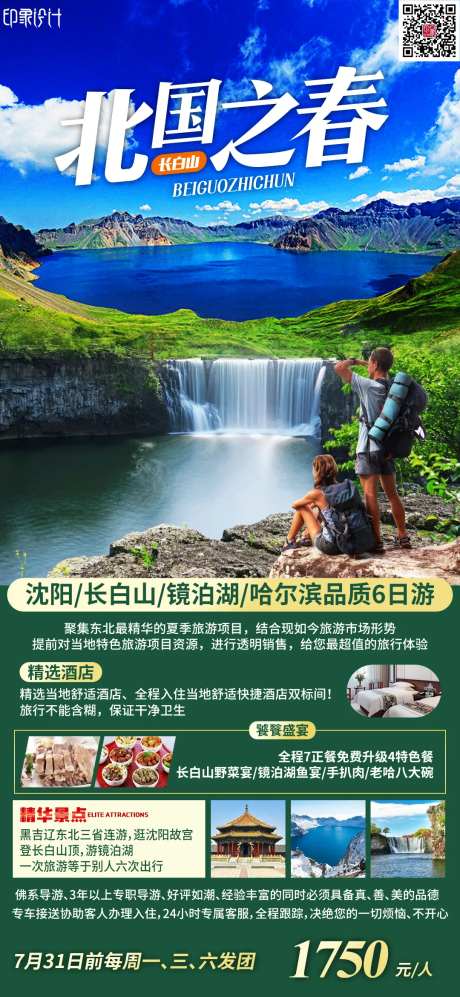 北国之春-采灵感-https://www.cailinggan.com/