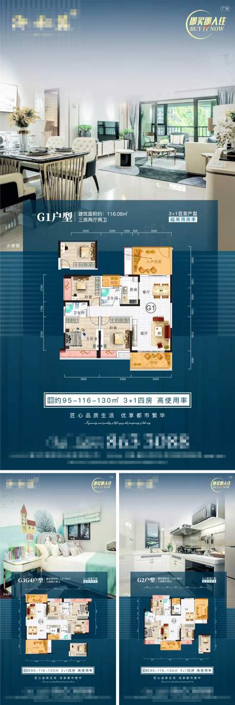 房地产户型优势海报-采灵感-https://www.cailinggan.com/