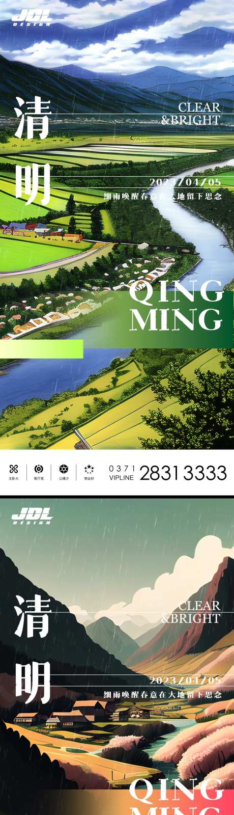 清明节海报-采灵感-cailinggan.com