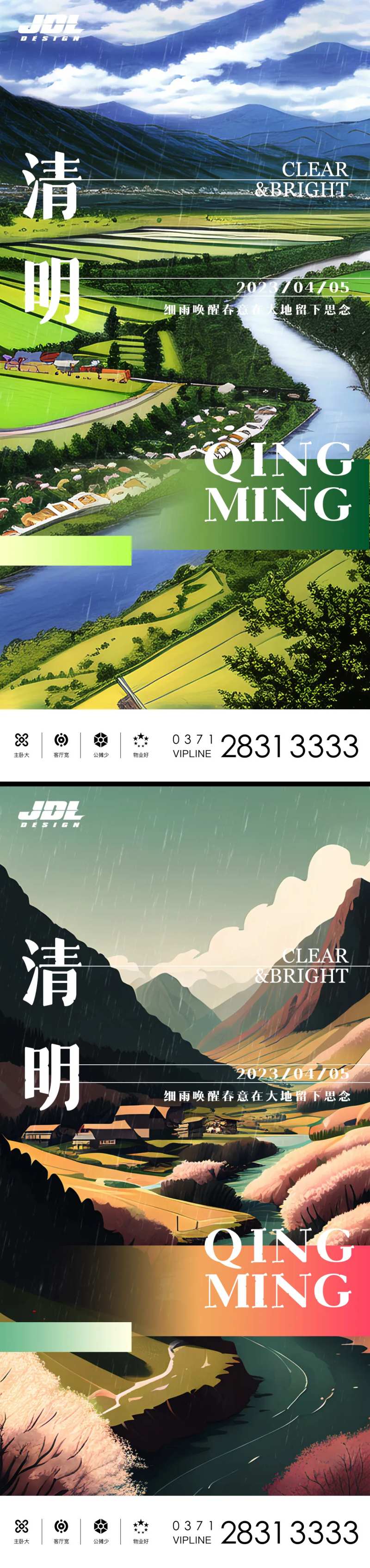 清明节海报-采灵感-cailinggan.com