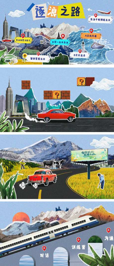 逐浪计划系列海报展板-采灵感-https://www.cailinggan.com/