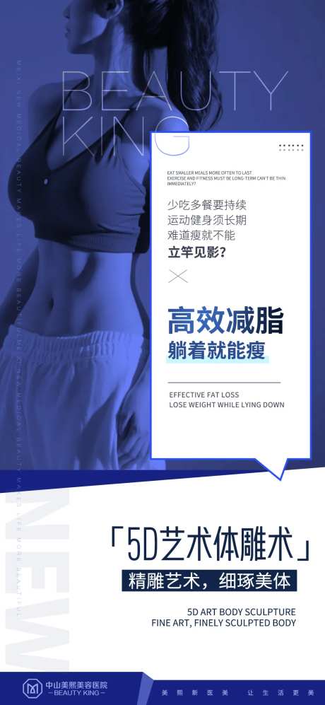 医美体雕吸脂海报-采灵感-https://www.cailinggan.com/