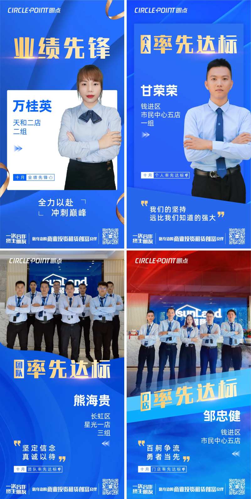 地产销冠冲刺达标系列海报-采灵感-cailinggan.com