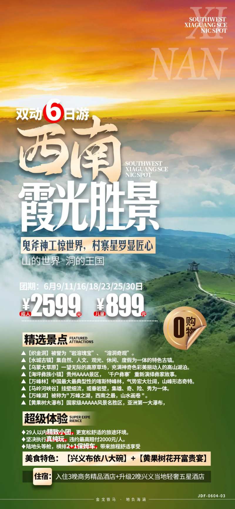 贵州旅游黄果树瀑布海报-采灵感-cailinggan.com