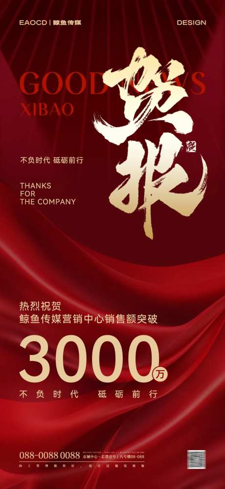 喜报销售业绩海报-采灵感-https://www.cailinggan.com/