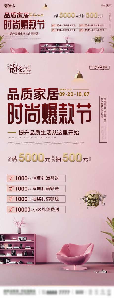 新年爆款家居促销海报-采灵感-https://www.cailinggan.com/