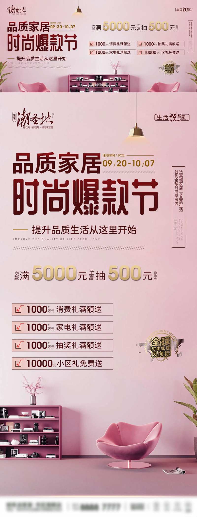 新年爆款家居促销海报-采灵感-cailinggan.com
