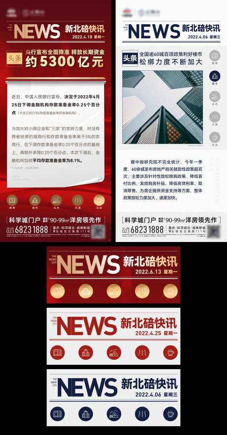 房地产重磅利好政策发布海报-采灵感-https://www.cailinggan.com/