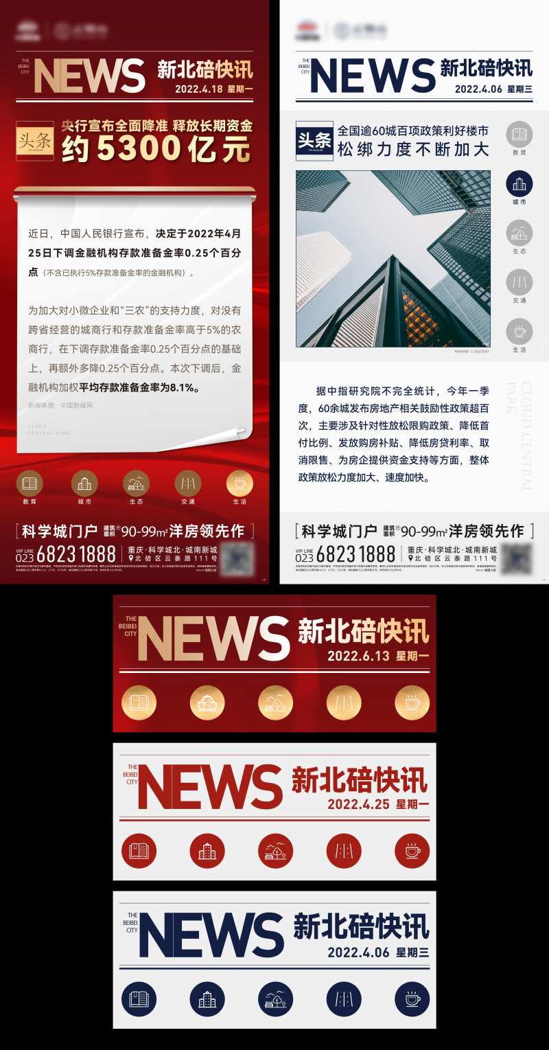 房地产重磅利好政策发布海报-采灵感-cailinggan.com