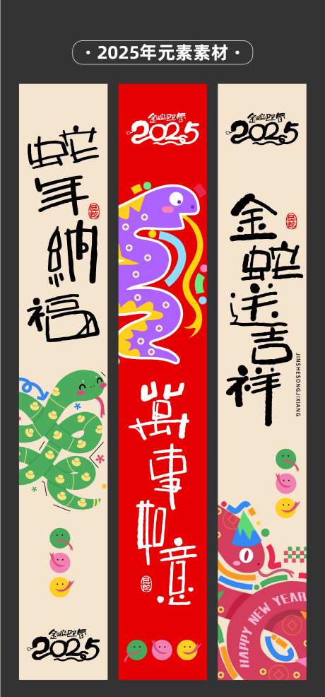 蛇年新年商场竖幔吊旗道旗竖幅-采灵感-https://www.cailinggan.com/
