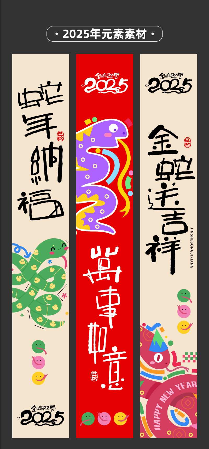蛇年新年商场竖幔吊旗道旗竖幅-采灵感-cailinggan.com