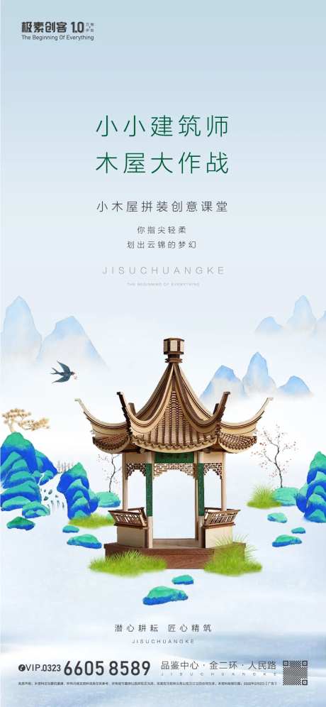 木屋DIY拼装活动海报-采灵感-https://www.cailinggan.com/