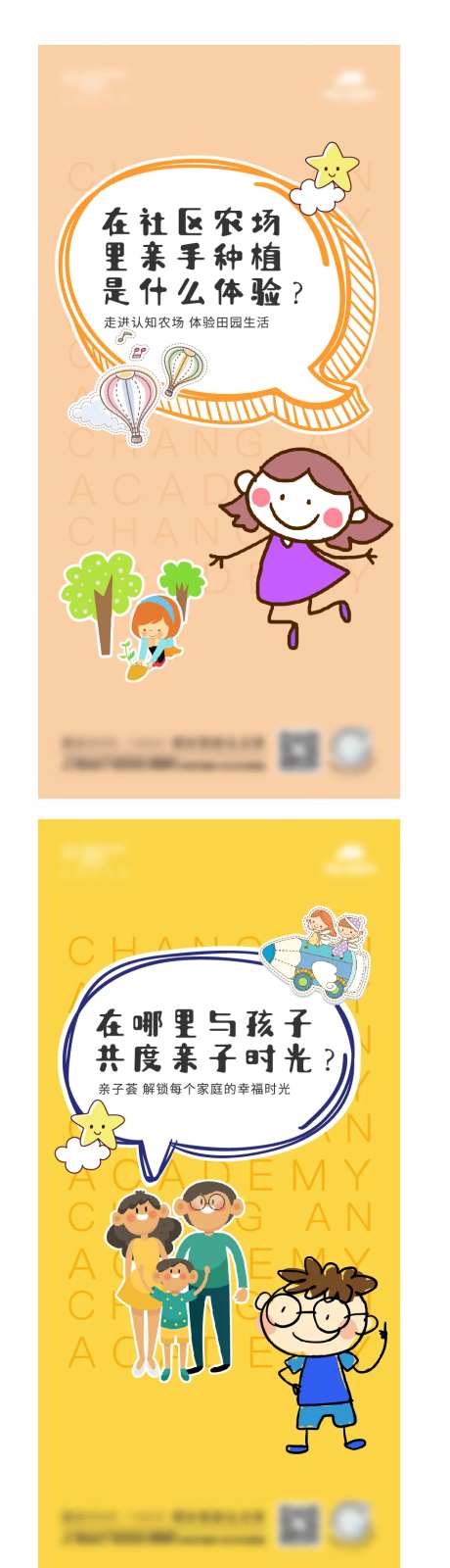 亲子活动海报-采灵感-https://www.cailinggan.com/