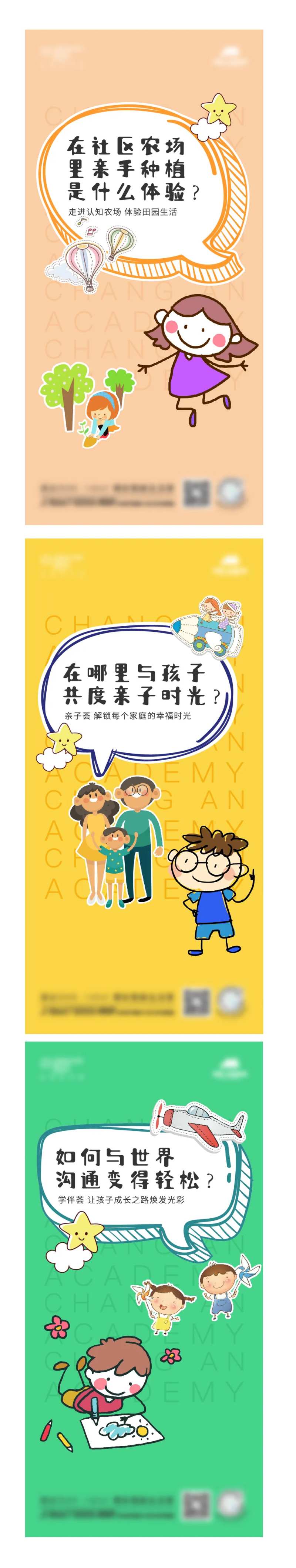 亲子活动海报-采灵感-cailinggan.com