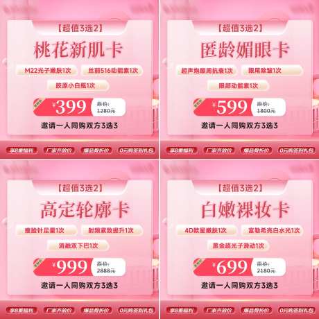 医美产品头图banner-采灵感-https://www.cailinggan.com/