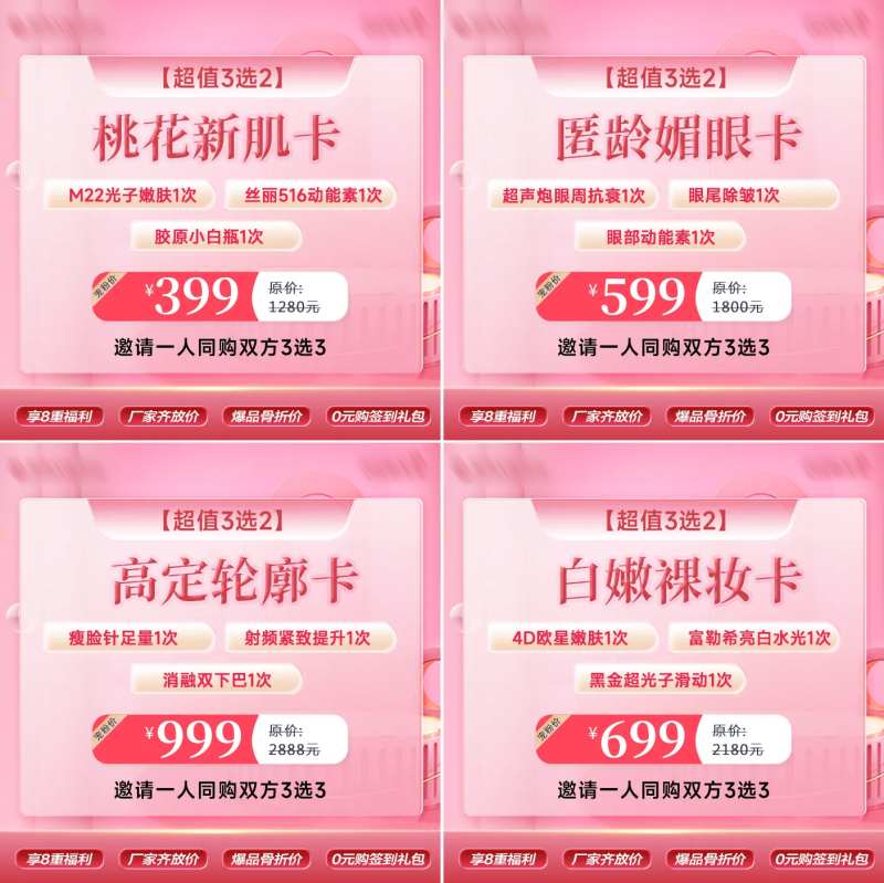 医美产品头图banner-采灵感-cailinggan.com