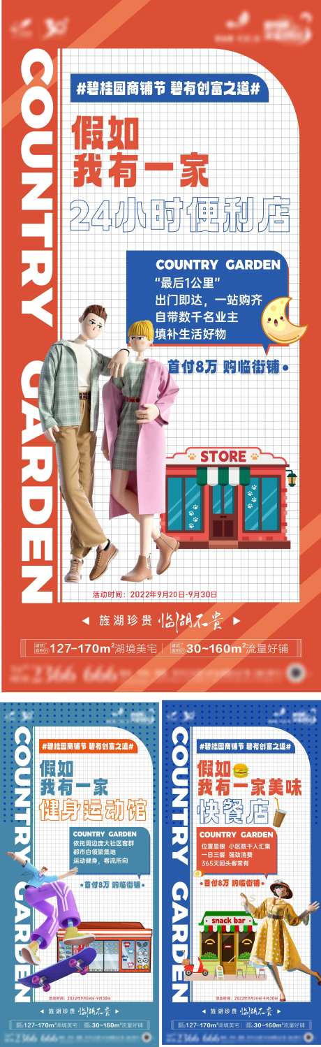 地产商铺价值点海报-采灵感-cailinggan.com