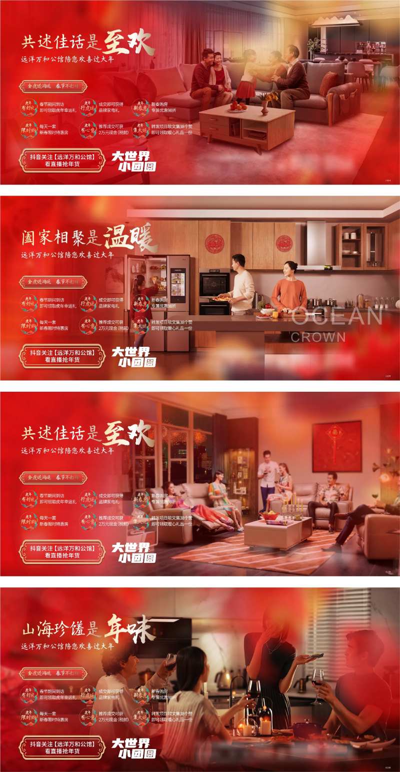 新年家庭聚会返乡海报-采灵感-cailinggan.com