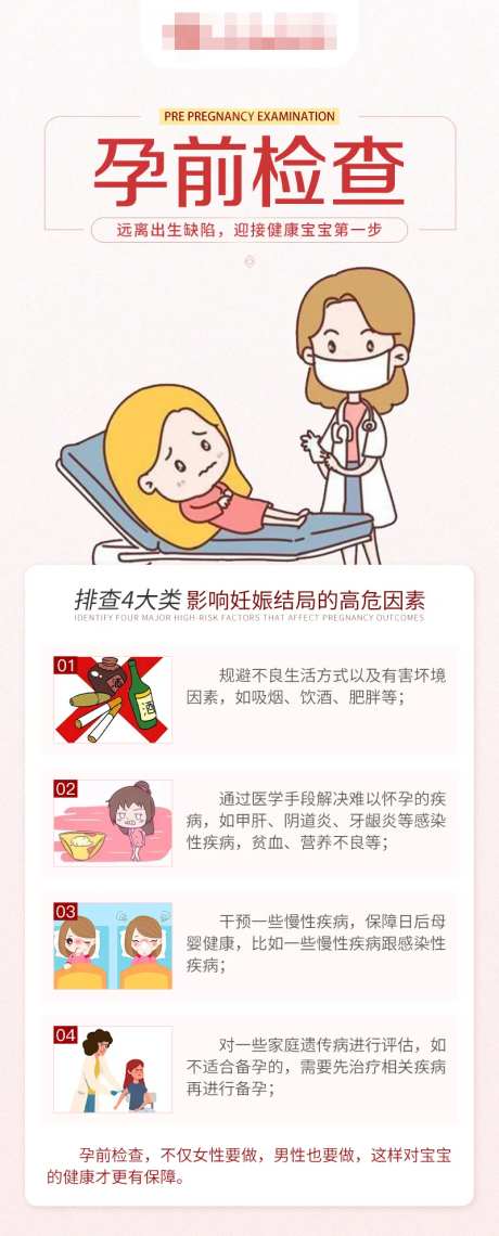 孕前检查备孕科普海报-采灵感-https://www.cailinggan.com/