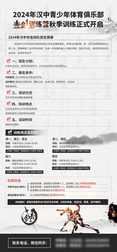 击剑海报-采灵感-https://www.cailinggan.com/