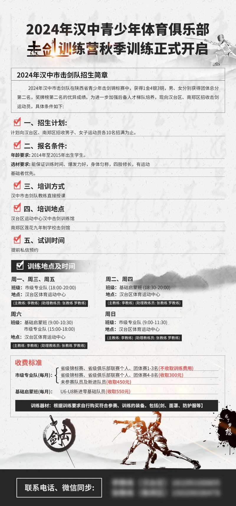 击剑海报-采灵感-cailinggan.com