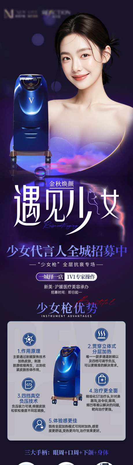 医美少女枪招募长图海报-采灵感-https://www.cailinggan.com/