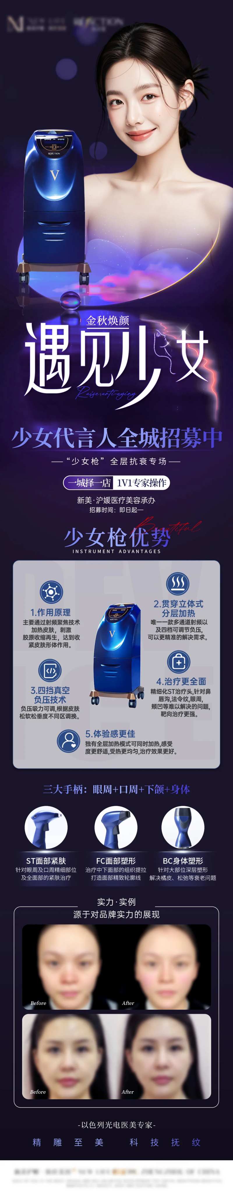 医美少女枪招募长图海报-采灵感-cailinggan.com